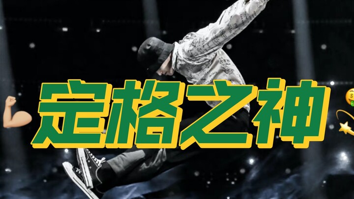 Why do the ladies in the street dance scene call Zhang Yixing the “Freeze God”?
