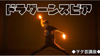 【ヲタ芸講座】 ドラグーンスピア DragoonSpear(龙之矛) 【Wotagei CyalumeDance】
