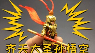 国产积木零件加手工，成功拼凑出一只……齐天大圣孙悟空