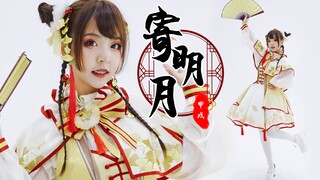 【甲戌】寄明月♥可爱小挪扎中秋节在线蹦迪