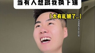 เมื่อมีคนอยากสลับเตียงกับฉัน