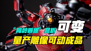 现在的环太平洋模型居然可以这么写实
