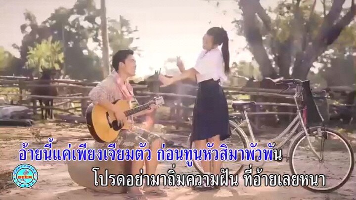 MV Karaoke อ้ายมีเหตุผล เบิ้ล ปทุมราช