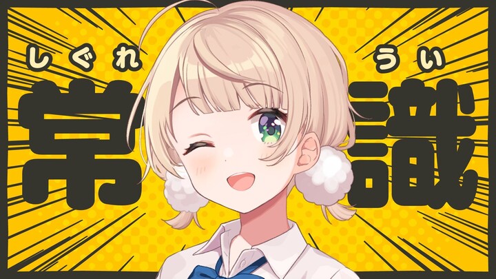 [Slice] I've already said that I have common sense in the VTuber world.