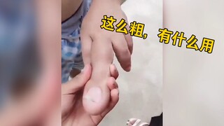 这TM有什么用！