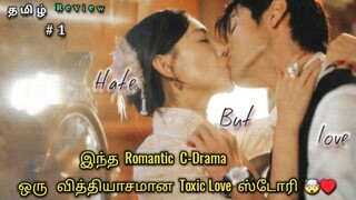 Toxic Romance 😈♥️ part 1 korean drama tamil explanation
