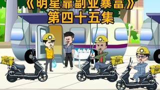 明星兼职送外卖，即将超时，极限操作仅用两分钟把餐送到客户手上