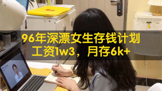 A 1996-born migrant worker in Shenzhen, four years after graduation, earning over 10,000 yuan a mont
