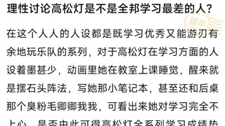 不是我说，整个邦多利还能找出来比你高松灯学习更差的人吗？