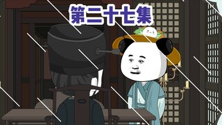 穿越成为胡惟庸之子，27集