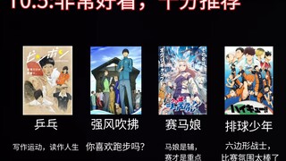 Recommended table for supplementary anime (purely personal)