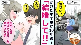 【漫画】我从今天起被公司开除失业......10年前我帮助过的女孩出现在我面前，要我嫁给她。 此外，她在商业上取得了成功，并成为一名富有的社长。