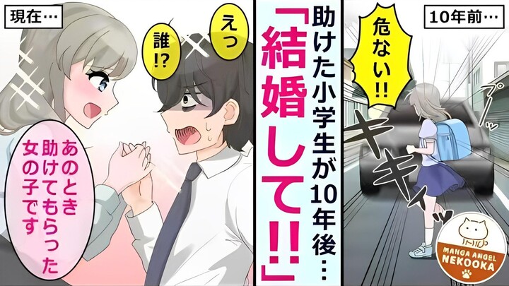 【漫画】我从今天起被公司开除失业......10年前我帮助过的女孩出现在我面前，要我嫁给她。 此外，她在商业上取得了成功，并成为一名富有的社长。