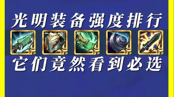 Nhận định sắc bén: Quang Minh trang bị “thấy là phải chọn Quang Minh” bảng xếp hạng sức mạnh