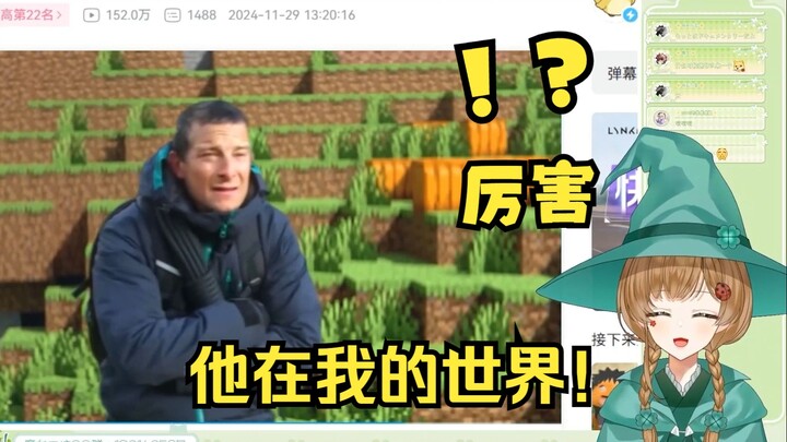 绿豆魔女看《贝爷展示如何在《我的世界》的艰难环境中求生》【花音-Hanon】