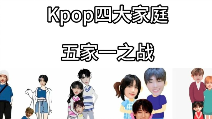 【Hướng đồi bại】Cuộc chiến giữa bốn gia tộc Kpop – rốt cuộc ngôi vương sẽ thuộc về ai trong năm nhà…