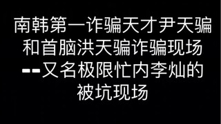 【انهيار صورة شو غو في الكنيسة مع سبعة عشر، وتعليمات الاحتيال من يين تيان، عبقري الاحتيال الأول في كو