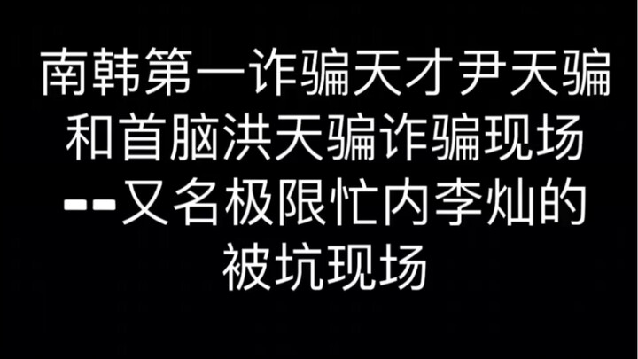 【انهيار صورة شو غو في الكنيسة مع سبعة عشر، وتعليمات الاحتيال من يين تيان، عبقري الاحتيال الأول في كو