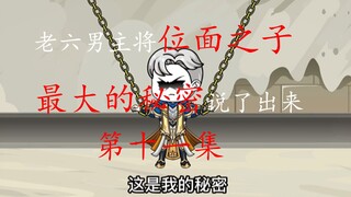 老六男主曝出唐三穿越者身份，唐三大惊失色！！！