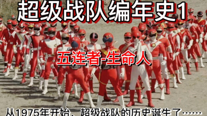 [Super Sentai Chronicle 1] Dari Secret Sentai Fifth Company hingga Superjutsu Sentai Lifeman, Shotar