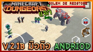 แจก Minecraft Dungeons Mobile v.2.1B เพิ่ม Boss ใหม่,ของใหม่ และระบบ Multiplayer