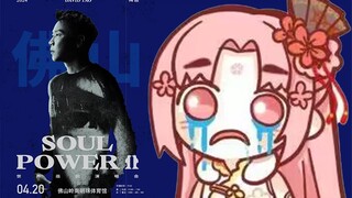 抢不到陶喆老师演唱会门票的扇宝嚎啕大哭