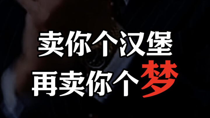 Selling you a burger, then selling you a dream.