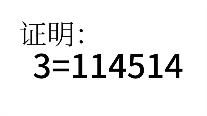 数学老师发出尖锐的爆鸣声