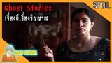 รวม 4 หนังผี ประเทศอินเดีย 🇮🇳 [No Jumpscare] | Ghost Stories เรื่องผีเรื่องวิญญาณ「สปอยหนัง」