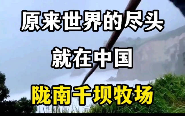 It turns out the end of the world is actually in China #travel #tourism #travelrecommender #travelre