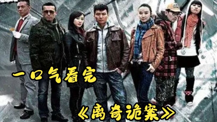 Watch the full version of "Bizarre Mysteries" in one sitting.