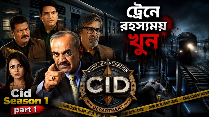 Cid ট্রেনে রহস্যময় খুন Cid season 1 Part 1Bangla New full cartoon series