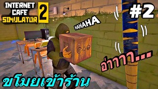 Internet Cafe Simulator2 Ep.2 บอกแล้วว่าให้จ่ายตัง คอพับไปดิ ถ้าพี่โหดน้องอย่าโกรธพี่นะ