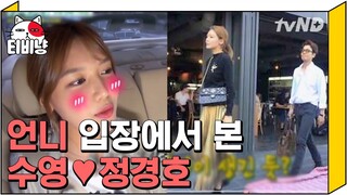 [티비냥] (ENG/SPA/IND) Sooyoung's Sister Spills the Tea on Boyfriend Kyungho | #Taxi 170517 #03