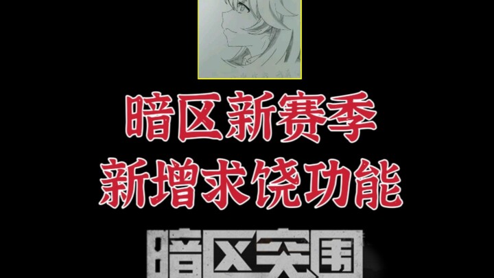 Mùa sau ở Khu Tối còn âm thầm ra mắt cả tính năng cầu xin tha mạng!