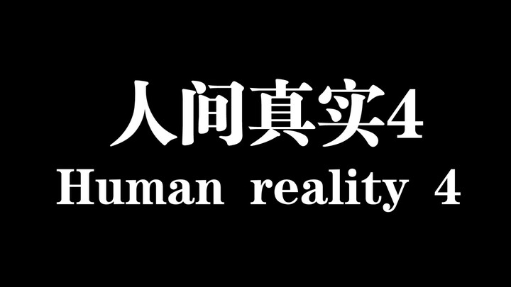 Real Life, Episode 4!!!