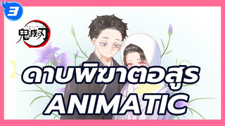 อาคาสะ x โคยูกิ - Nijiiro Chouchou | ดาบพิฆาตอสูร Animatic_3