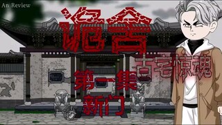 Full Phần 5 | Quỷ Xá ( Cổ Trạch Kinh Hồn ) #phimkinhdi #trinhtham #hoathinh | An Review