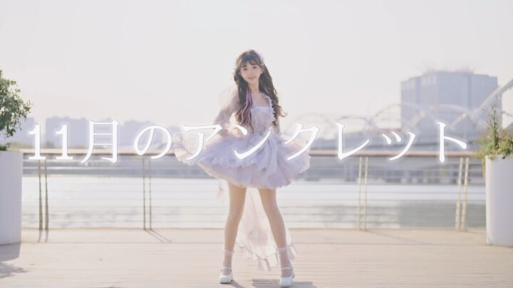 【Kiko】11月了，我还在想她。｜编舞版11月的脚链