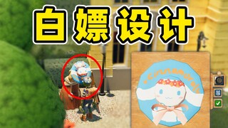 白嫖！全是白嫖！