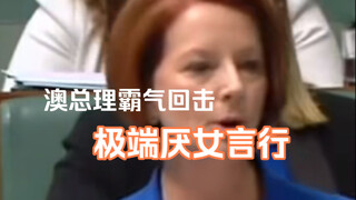 Australia's former Prime Minister Gillard strongly refutes extreme misogynistic comments and actions