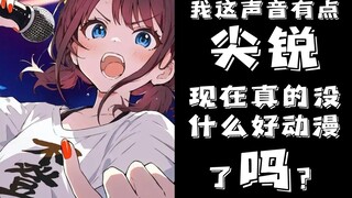 The voice is a bit shrill but there really isn't much good anime these days?