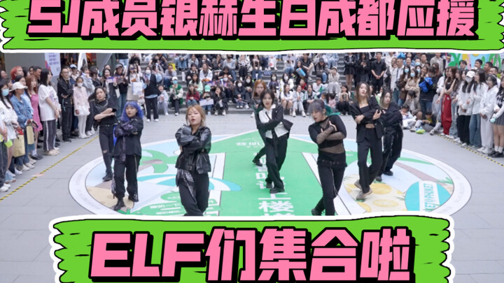 【Super Junior 银赫生日成都应援】(Kpop in public成都三利广场舞台）