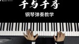 Hayao Miyazaki's timeless classic "Spirited Away" piano lessons