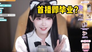 【真栗】B站首播突破1500舰！星瞳、谢老师等众主播齐来祝贺