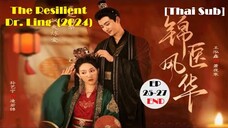 The Resilient Dr. Ling 2024 [Thai Sub] 25 - 27    -    ซับไทย 27 ตอน