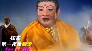 "Phật Như Lai" lập chiến lược và chiếm một vị trí trong thế giới Tây Du Ký
