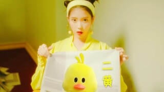 【小黄鸭·二黄】iu*bbibbi舞蹈翻跳