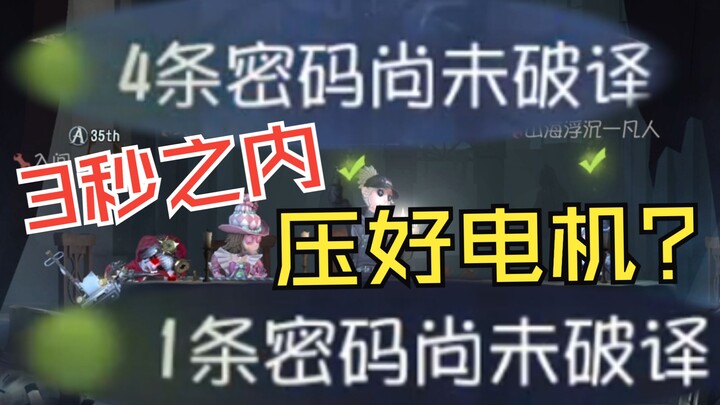【机械+囚徒+盲女】当你以为节奏很好的时候，电机瞬间就压好了~