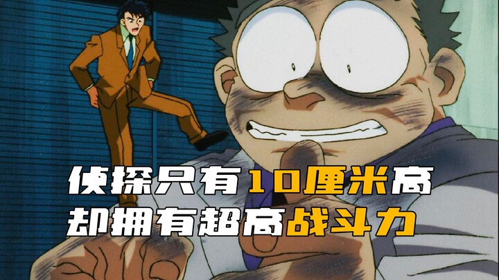 นักสืชมีความสูงเพียง 10 เซนติเมตร แต่มีพลังต่อสู้สูงลิบลิ่ว ถล่มมาเฟียอย่างราบคาบ!